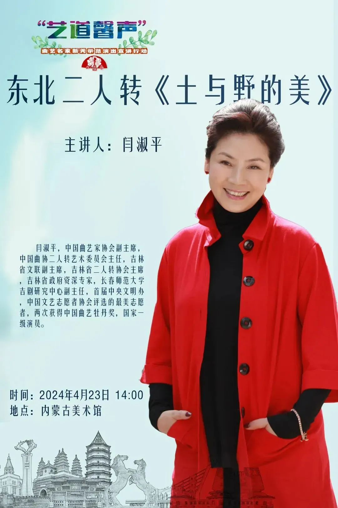 内蒙古曲艺家协会 | 曲忆2024 艺启2025 第16张