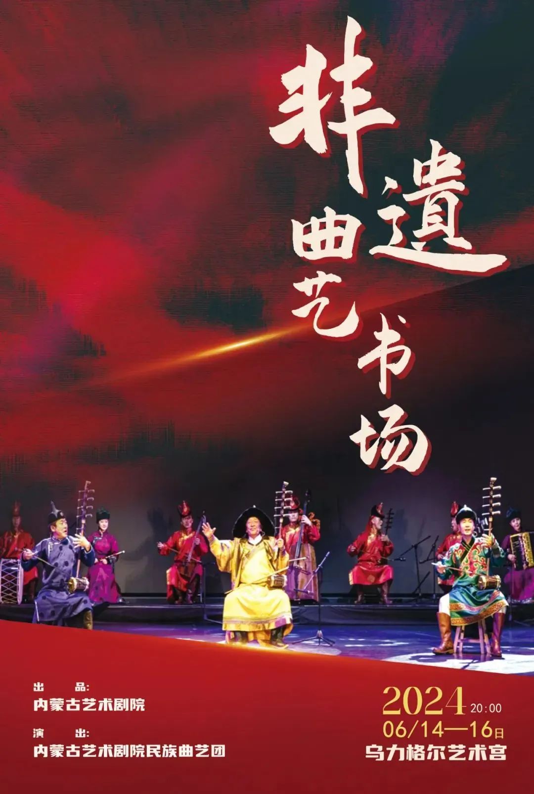 内蒙古曲艺家协会 | 曲忆2024 艺启2025 第28张
