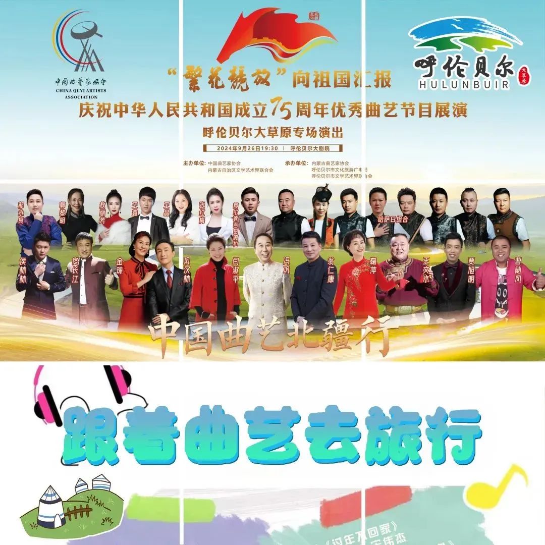 内蒙古曲艺家协会 | 曲忆2024 艺启2025 第42张
