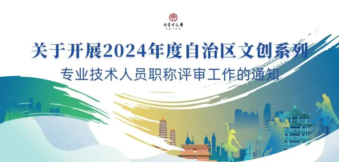 内蒙古曲艺家协会 | 曲忆2024 艺启2025 第21张