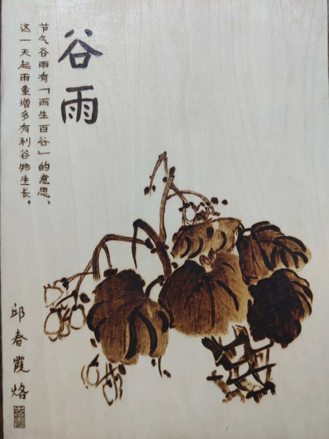 今日谷雨：雨生百谷 万物成诗 第1张