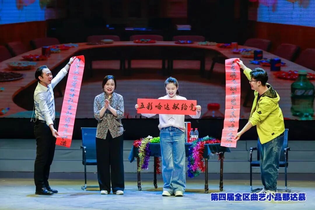 第四届全区曲艺小品那达慕在正镶白旗开幕 第14张