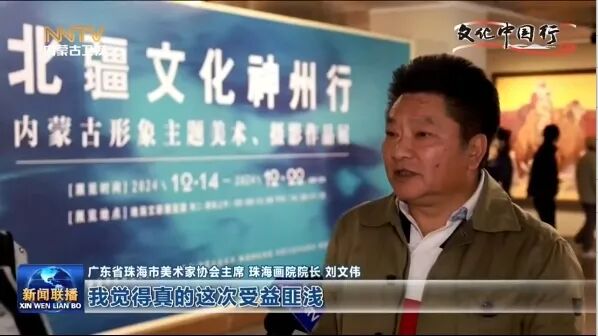 北疆文化神州行丨内蒙古形象主题美术摄影作品展走进广东珠海 第5张