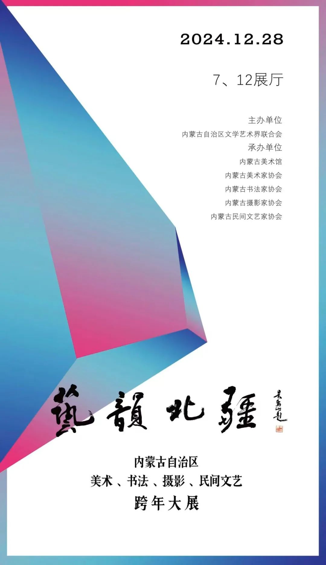 灵蛇启新岁 ▎内蒙古美术馆邀您新春共美 第11张