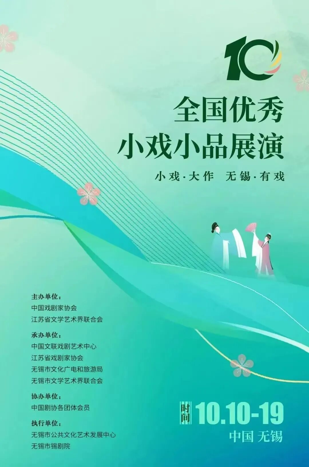 喜讯！内蒙古两部作品入围第十届“全国小戏小品展演”创双入选佳绩 第1张