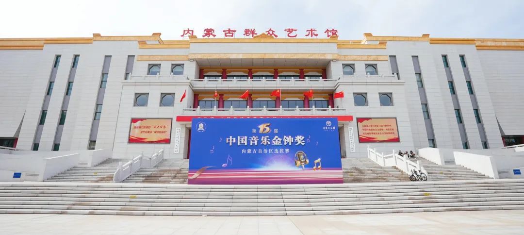 金钟奖·内蒙古赛区丨一切准备就绪 第2张