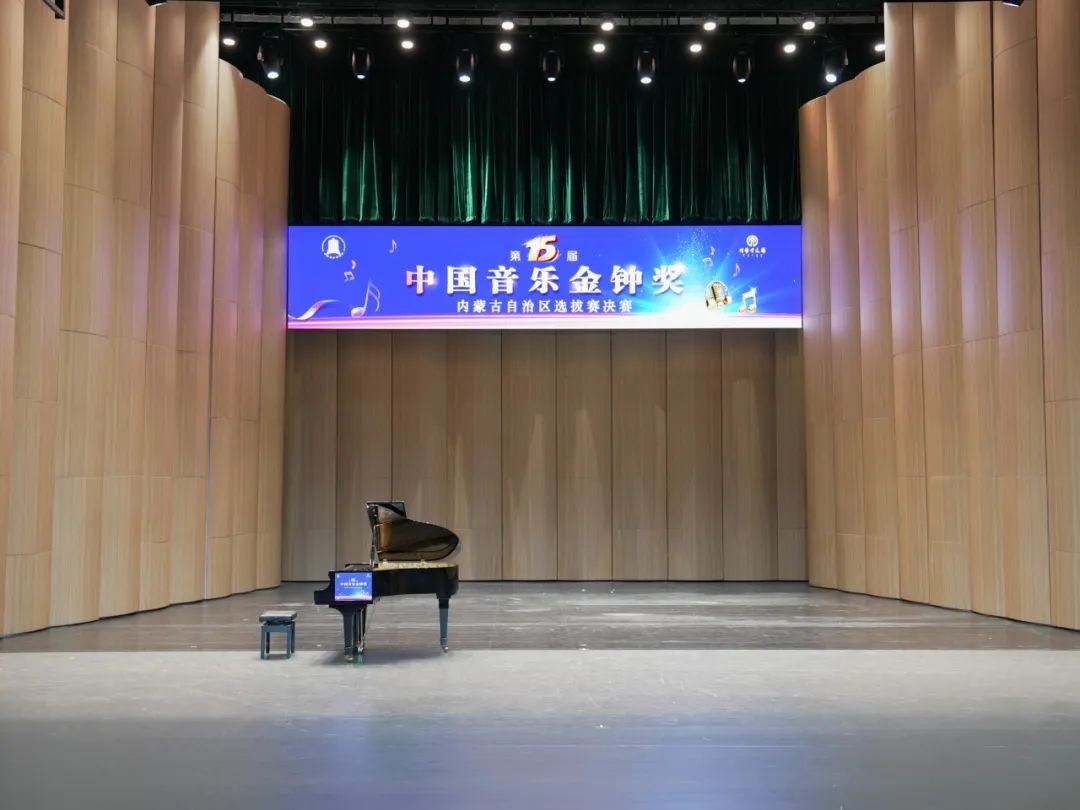 金钟奖·内蒙古赛区丨一切准备就绪 第9张