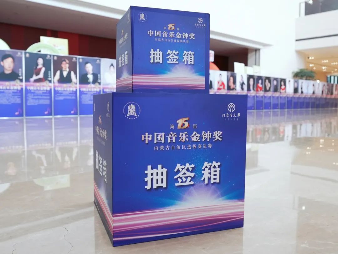 金钟奖·内蒙古赛区丨一切准备就绪 第4张