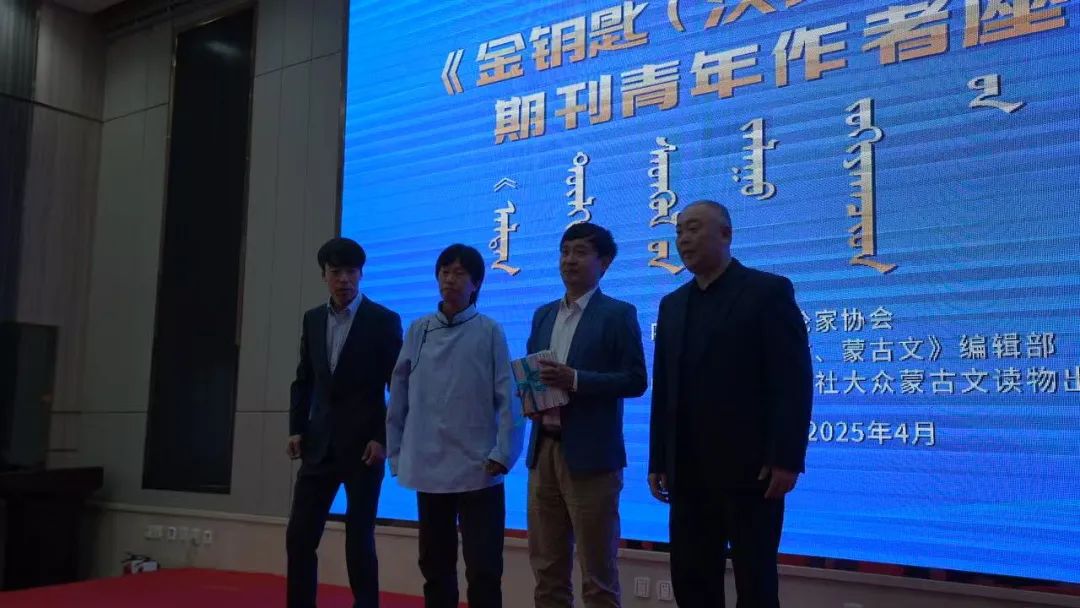 《金钥匙（汉文、蒙古文）》期刊青年作者座谈会在呼和浩特召开 第5张