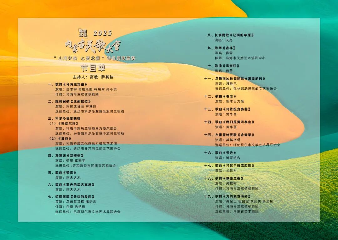 就在明晚！“唱响北疆”2025内蒙古民歌大会开幕！ 第7张