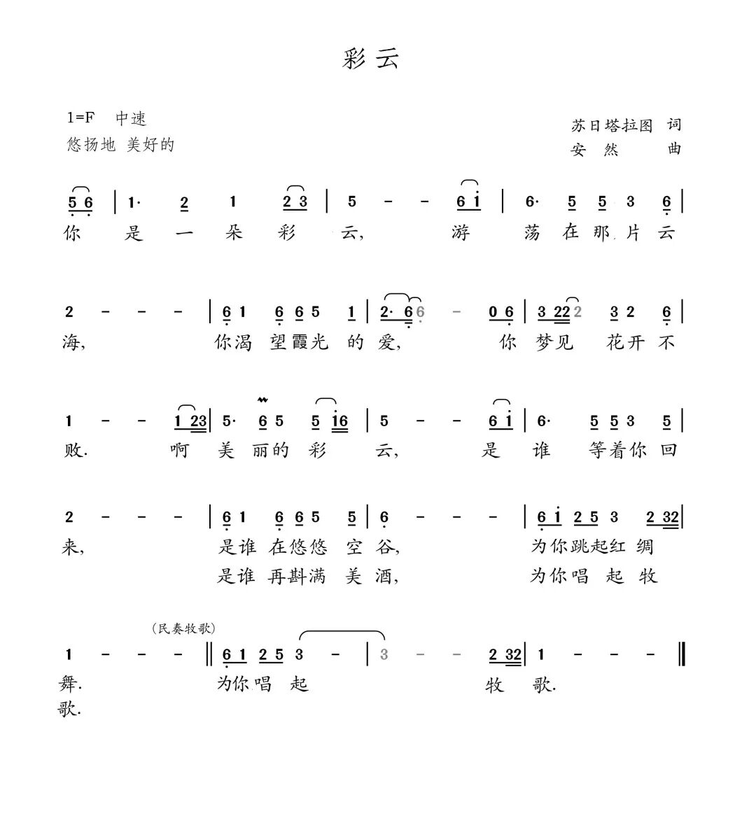 歌游内蒙古·唱响北疆 ——内蒙古原创歌曲演唱会曲目介绍暨演出阵容（三） 第7张