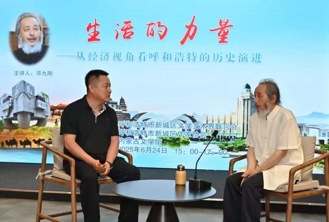 基层艺讯 | 从经济视角解码呼和浩特历史演进——这场讲座带你探寻“青城”生长密码 第3张