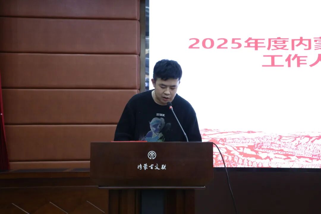 内蒙古文联召开所属事业单位招聘选聘工作人员试用期满述职大会 第4张
