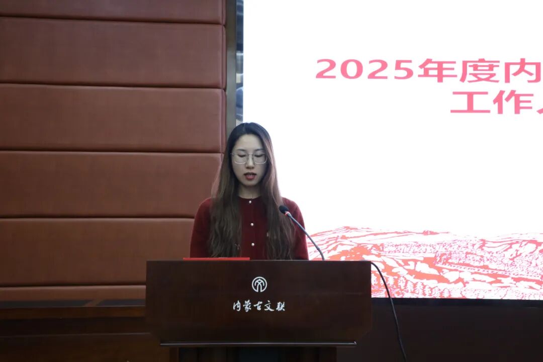 内蒙古文联召开所属事业单位招聘选聘工作人员试用期满述职大会 第15张