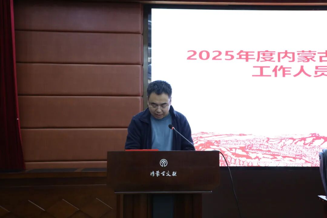 内蒙古文联召开所属事业单位招聘选聘工作人员试用期满述职大会 第2张
