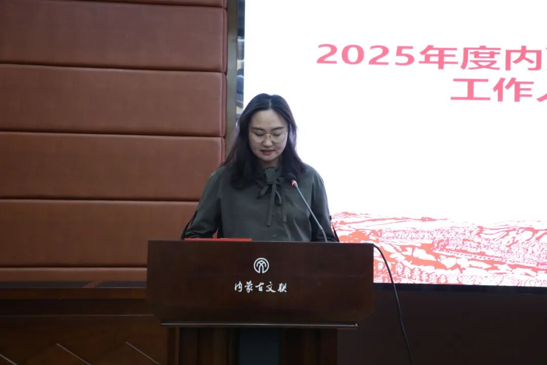 内蒙古文联召开所属事业单位招聘选聘工作人员试用期满述职大会 第11张