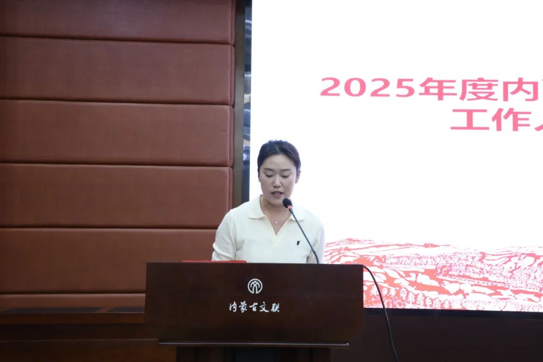 内蒙古文联召开所属事业单位招聘选聘工作人员试用期满述职大会 第10张