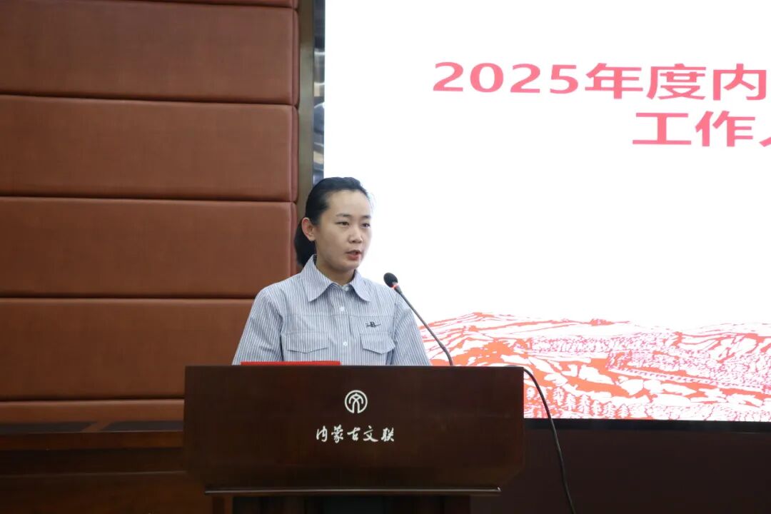 内蒙古文联召开所属事业单位招聘选聘工作人员试用期满述职大会 第14张