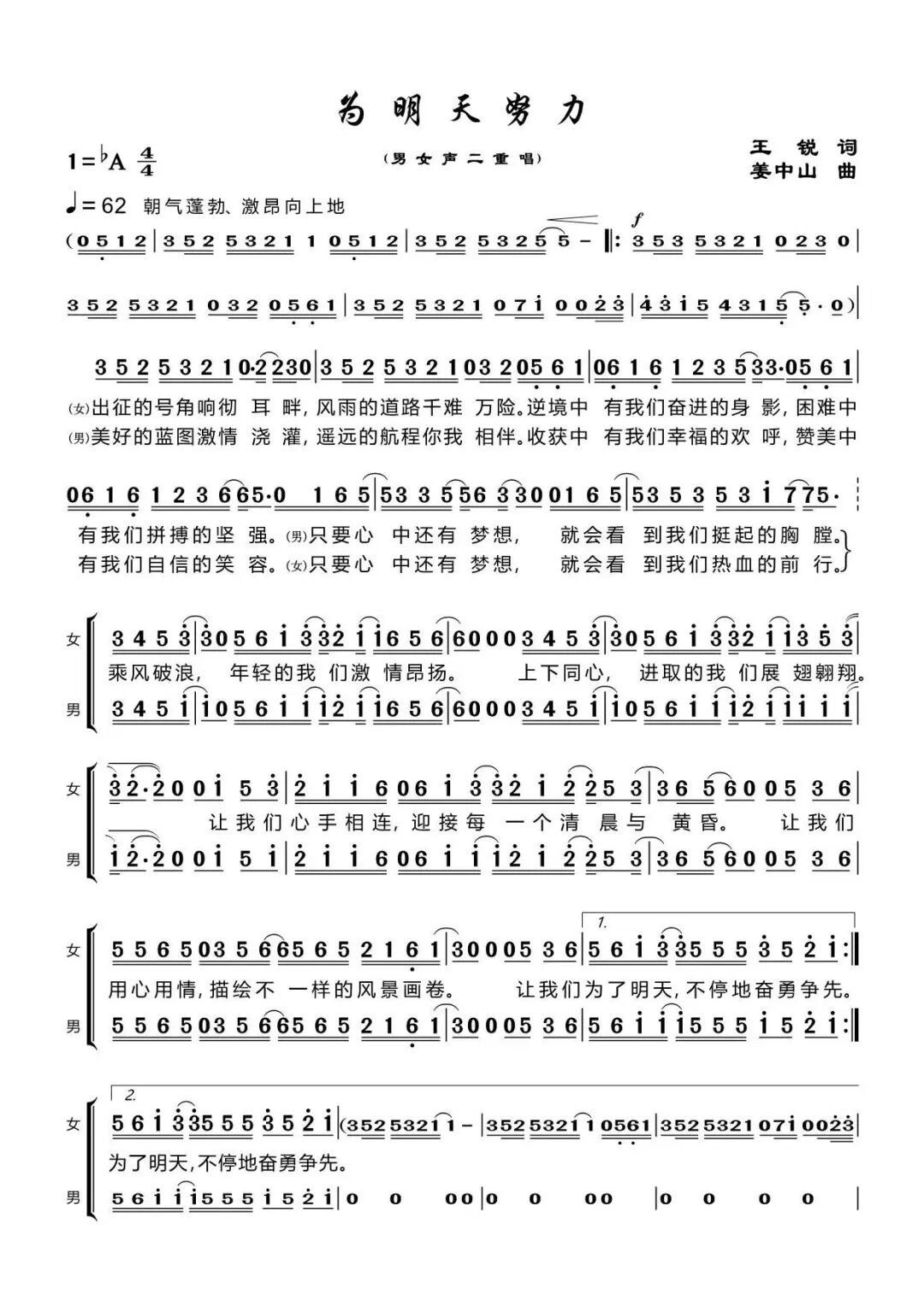 乐荐·NEW | 让我们一起《为明天努力》 第8张