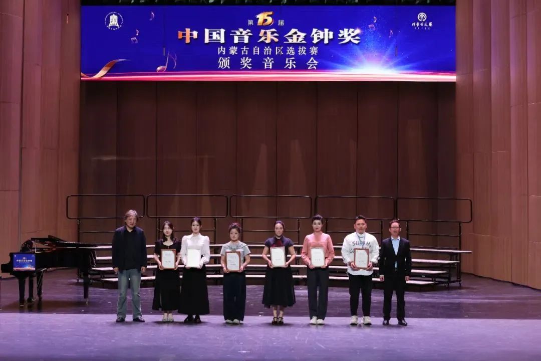 第十五届中国音乐金钟奖内蒙古自治区选拔赛颁奖音乐会璀璨落幕 第14张
