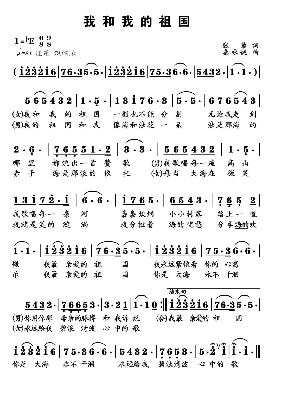 歌游内蒙古·唱响北疆 ——内蒙古原创歌曲演唱会曲目介绍暨演出阵容（四） 第15张