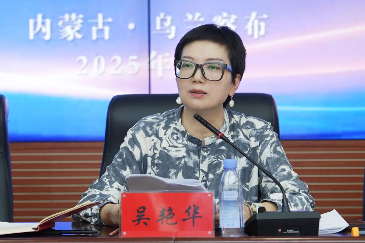 2025年内蒙古文艺志愿服务工作推进会在乌兰察布市召开 第2张