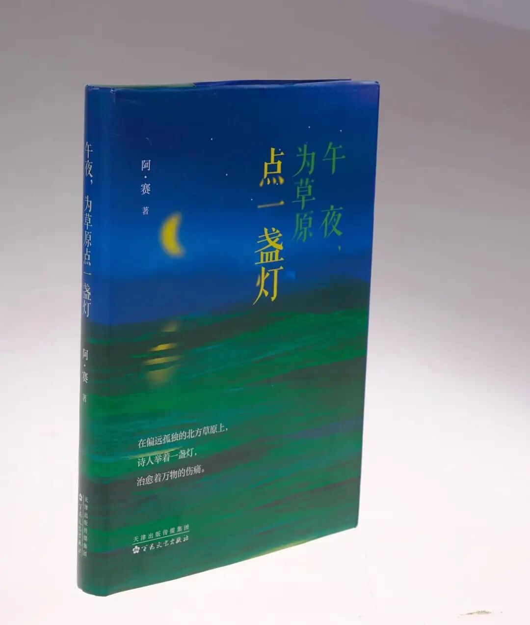 内蒙古作家阿·赛作品获朱自清文学奖 第2张
