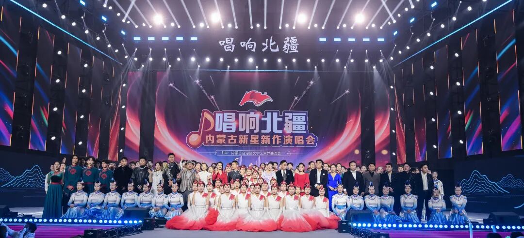 内蒙古新星新作演唱会唱响北疆！ 第5张