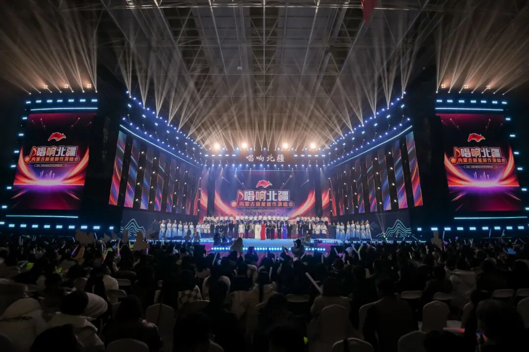 内蒙古新星新作演唱会唱响北疆！ 第1张