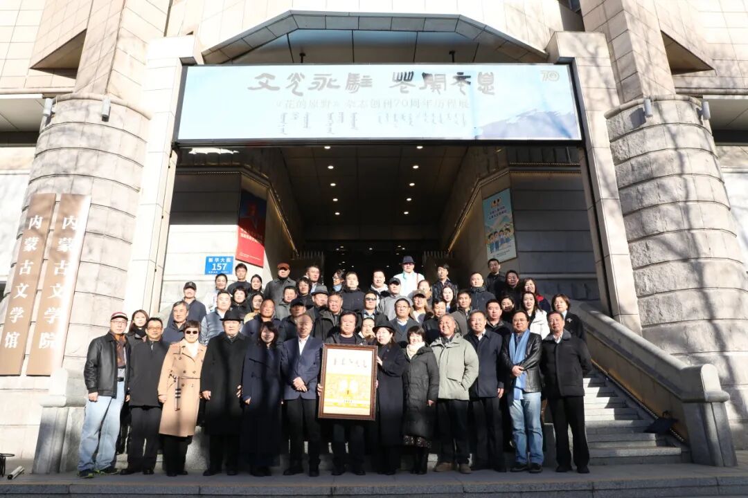 铸牢中华民族共同体意识 新时代文学期刊创新发展交流会在呼和浩特举办 第16张