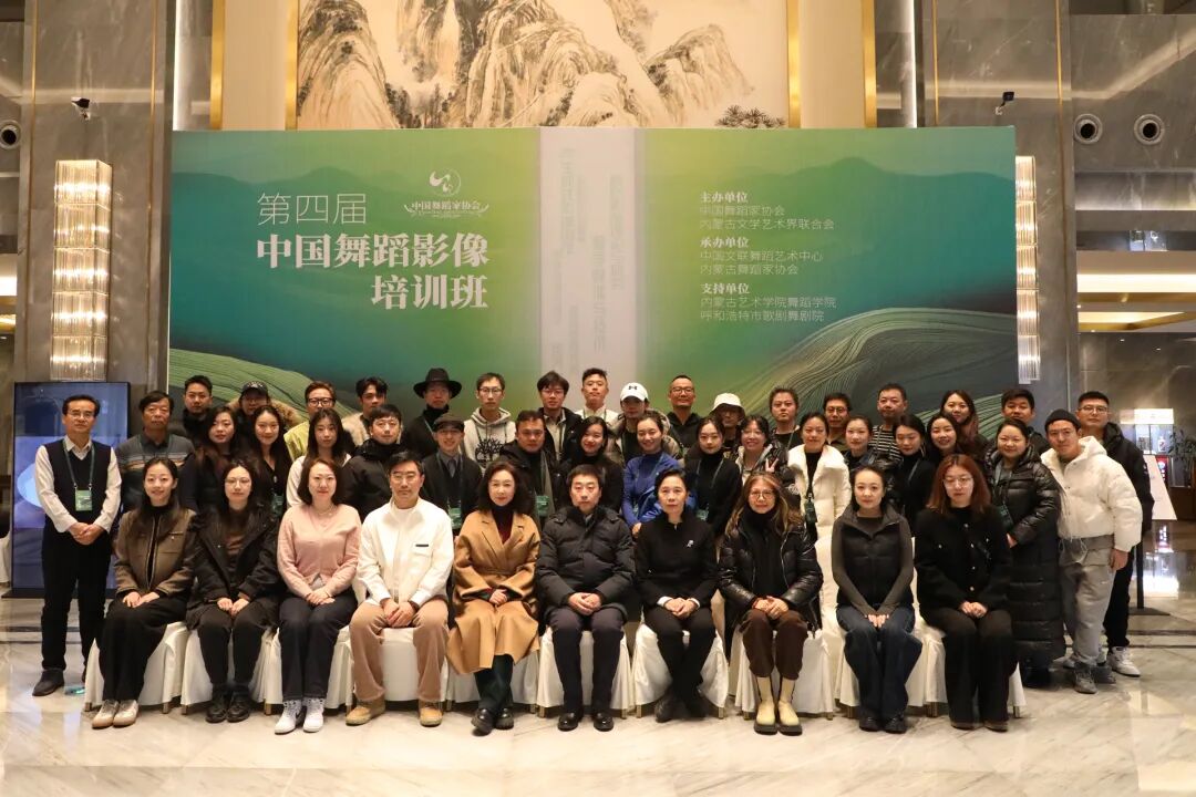 第四届中国舞蹈影像培训班在呼和浩特开班 第6张