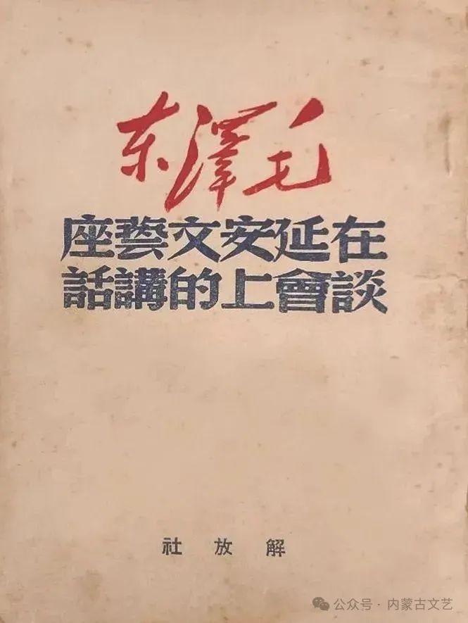 文艺的“大众化”与向着人民的“普及”——纪念毛泽东《在延安文艺座谈会上的讲话》发表83周年 第3张