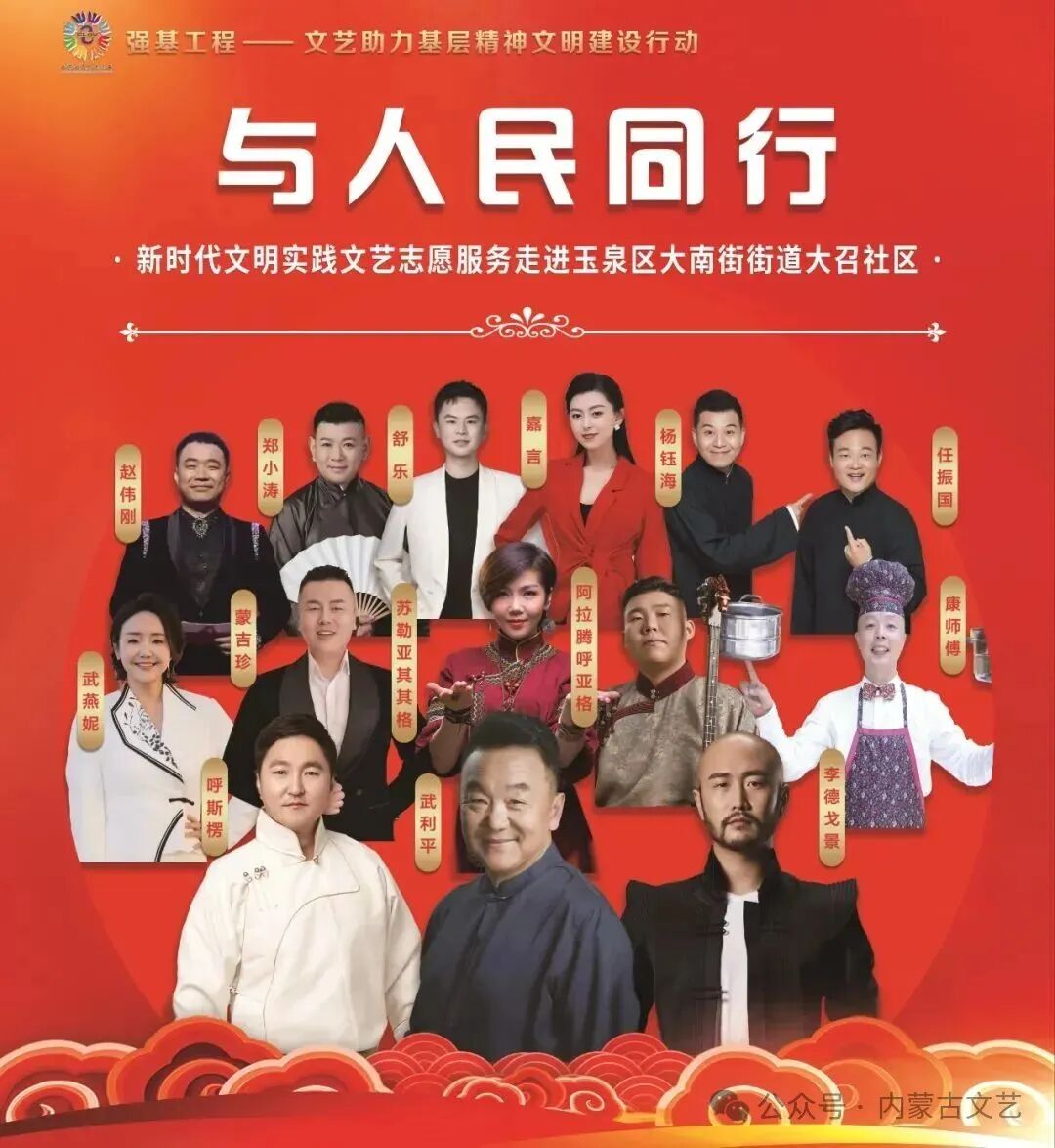 中国文艺志愿者服务日｜内蒙古各级文联组织开展主题活动 第1张