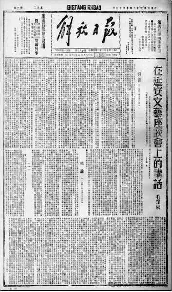 文艺的“大众化”与向着人民的“普及”——纪念毛泽东《在延安文艺座谈会上的讲话》发表83周年 第1张
