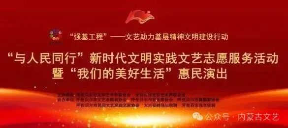 中国文艺志愿者服务日｜内蒙古各级文联组织开展主题活动 第6张