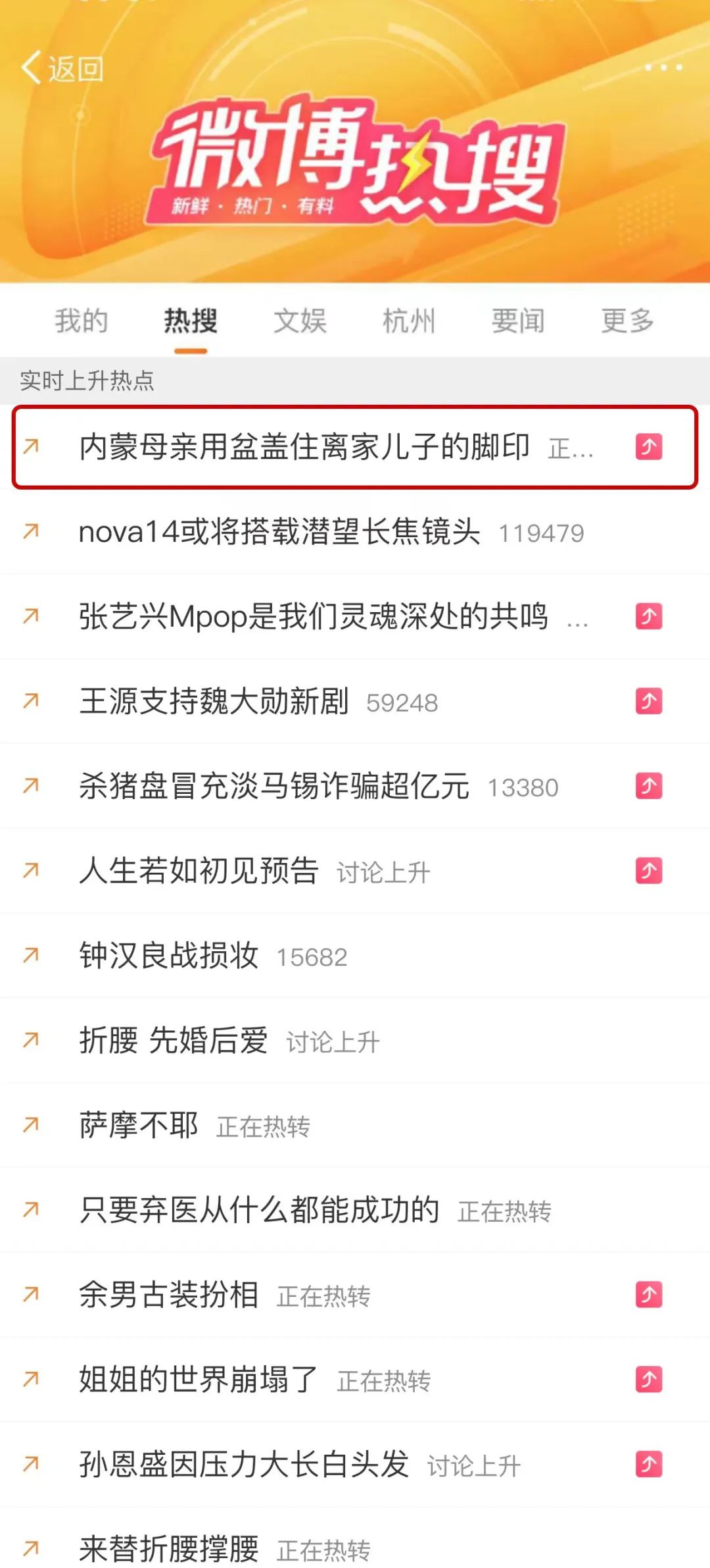 泪目！内蒙古母亲用盆盖住离家儿子的脚印…… 第2张