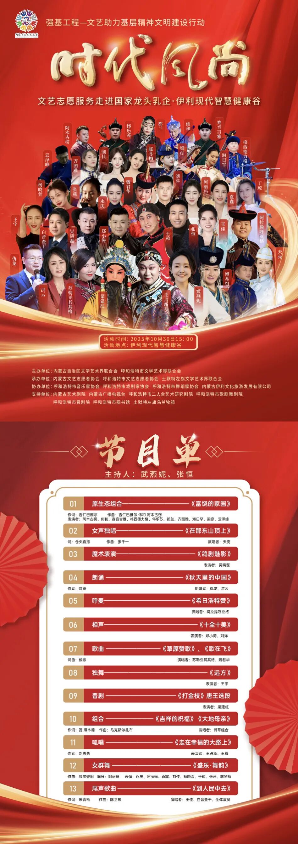 今日开演！“时代风尚”文艺志愿服务走进国家龙头乳企·伊利现代智慧健康谷 第1张