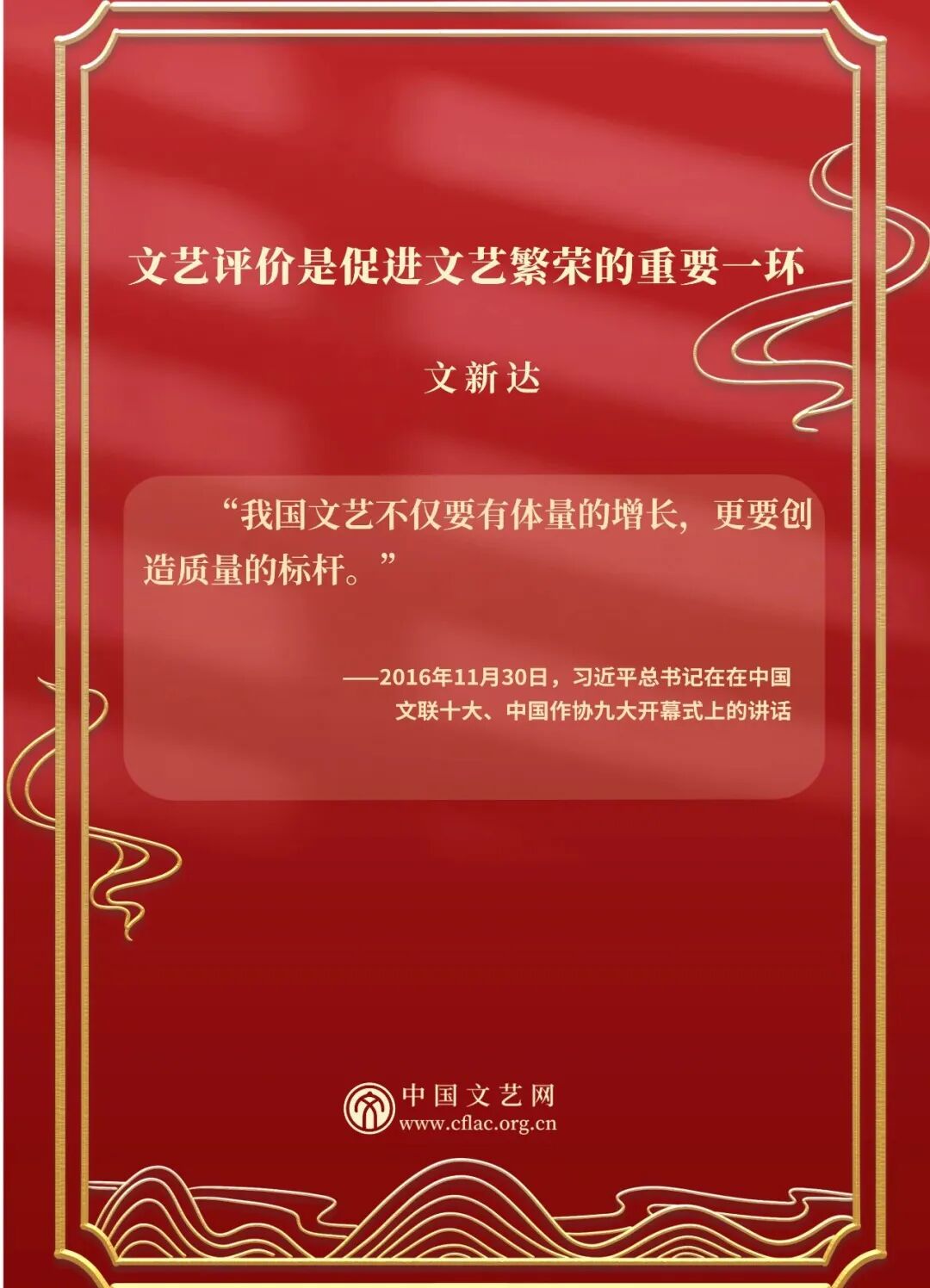 一图读懂｜文艺评价是促进文艺繁荣的重要一环 第2张