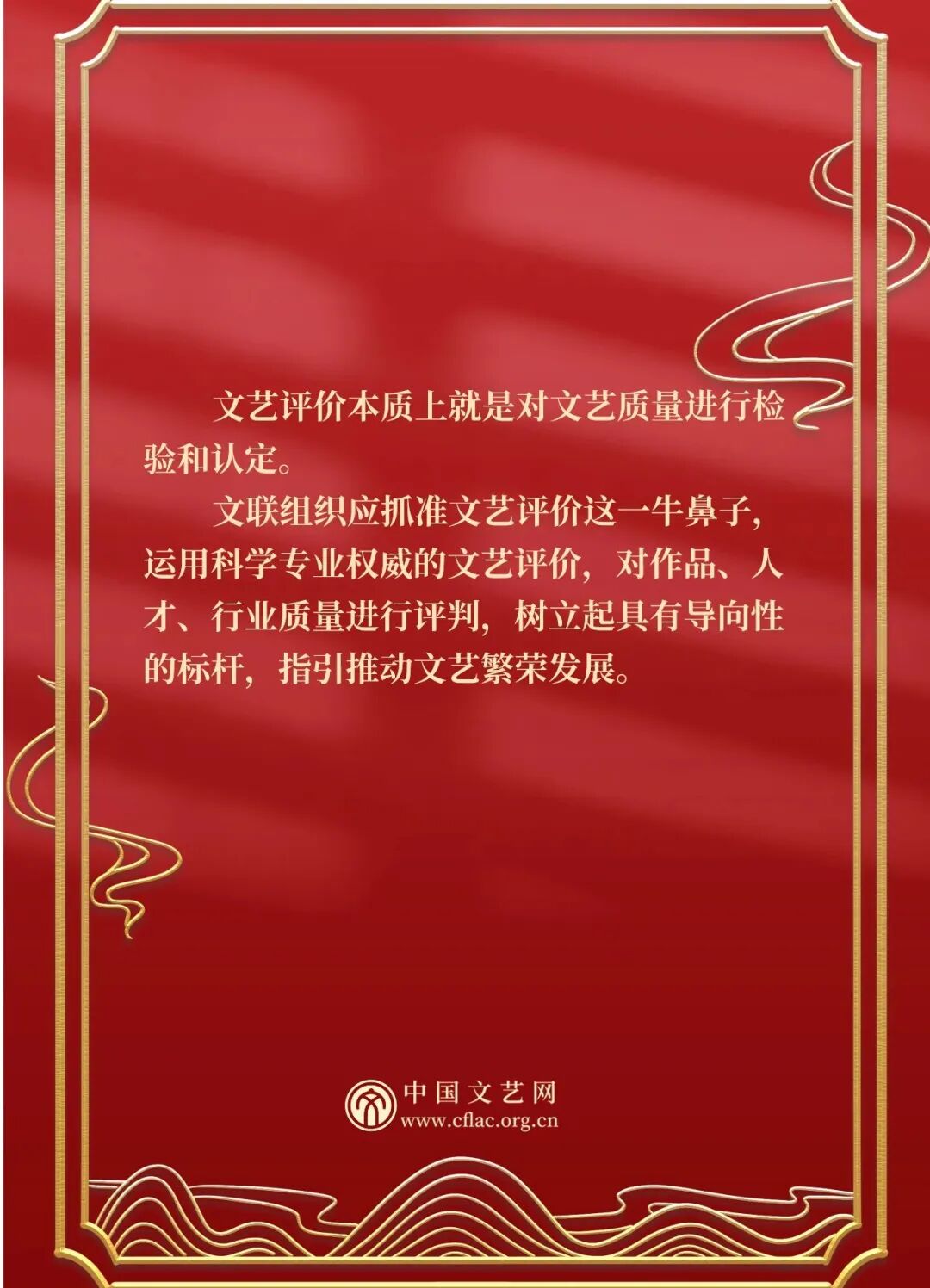 一图读懂｜文艺评价是促进文艺繁荣的重要一环 第3张