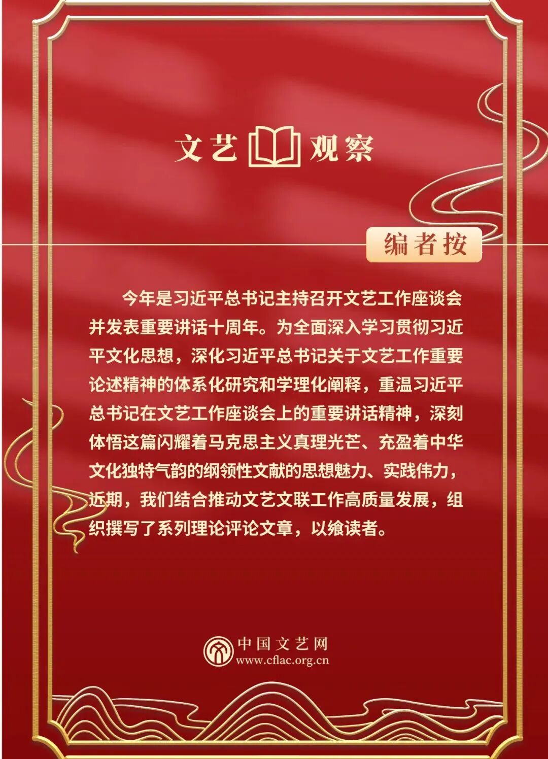 一图读懂｜文艺评价是促进文艺繁荣的重要一环 第1张