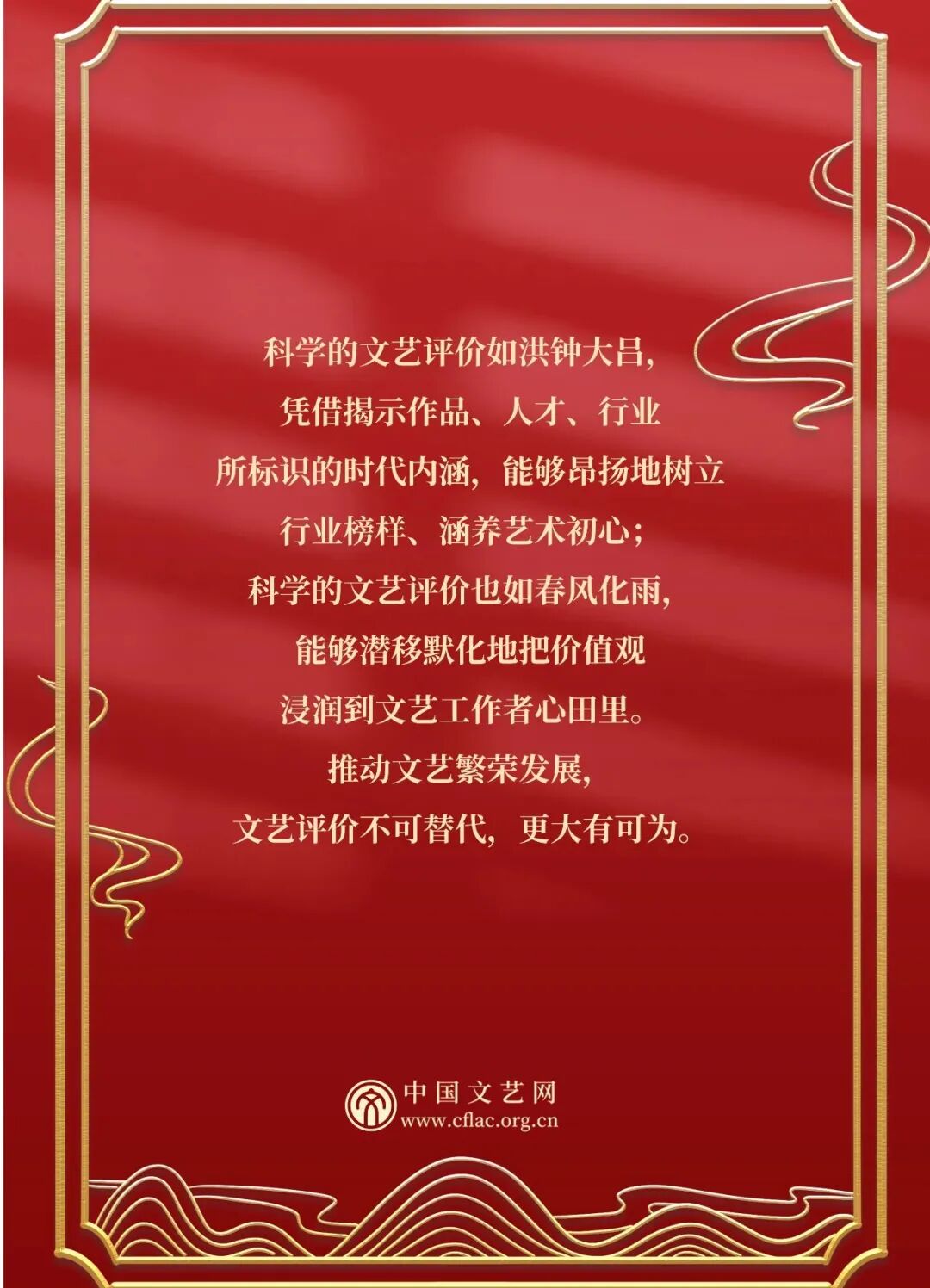 一图读懂｜文艺评价是促进文艺繁荣的重要一环 第6张