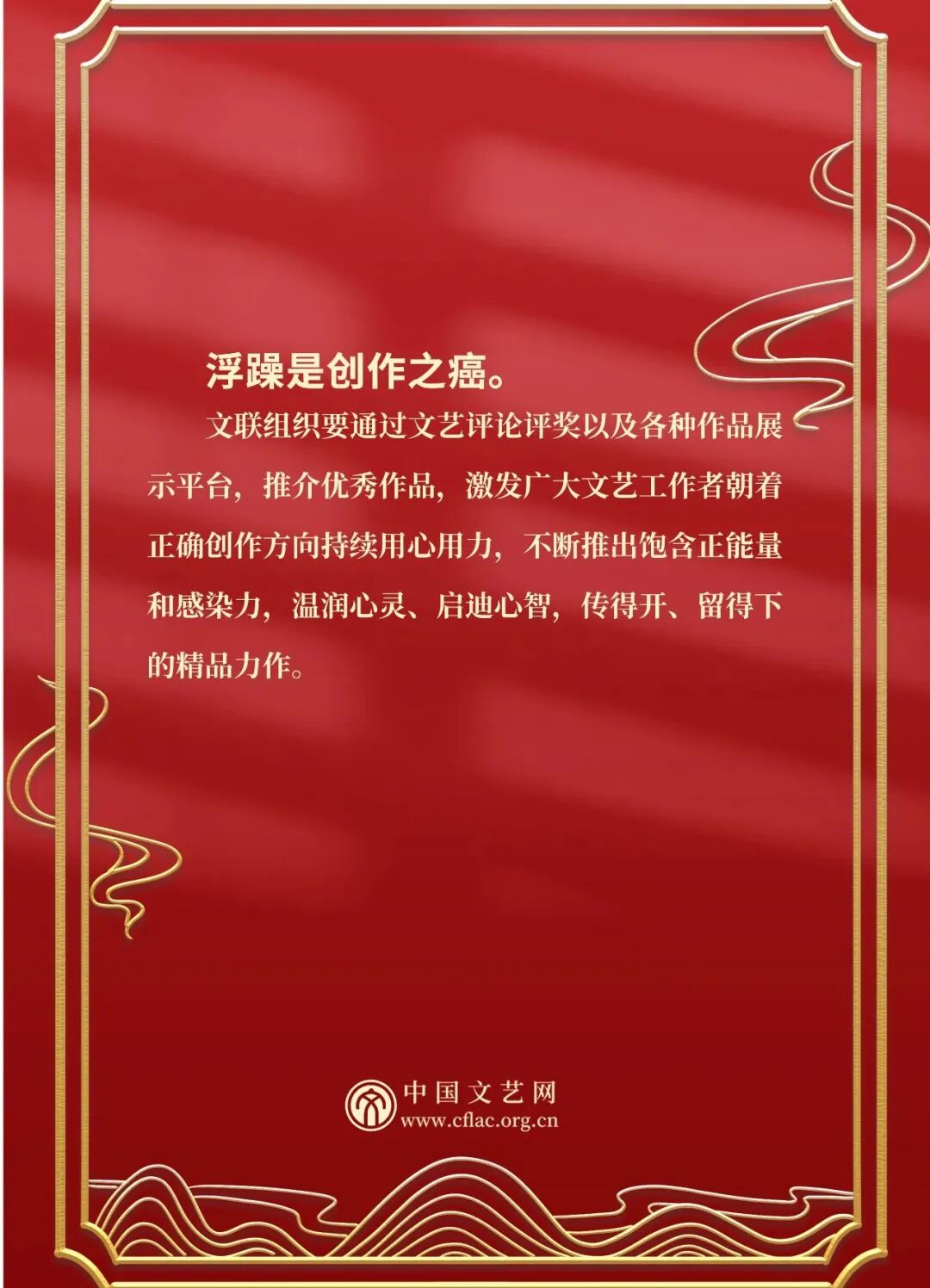一图读懂｜文艺评价是促进文艺繁荣的重要一环 第4张