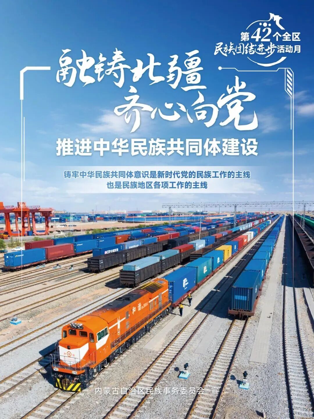 民族团结进步活动月 | 主题海报系列第二波来了 第11张