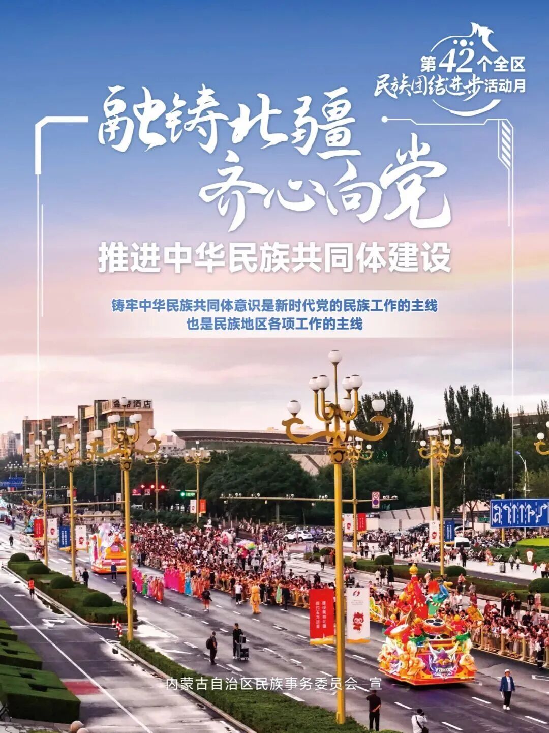 民族团结进步活动月 | 主题海报系列第二波来了 第7张