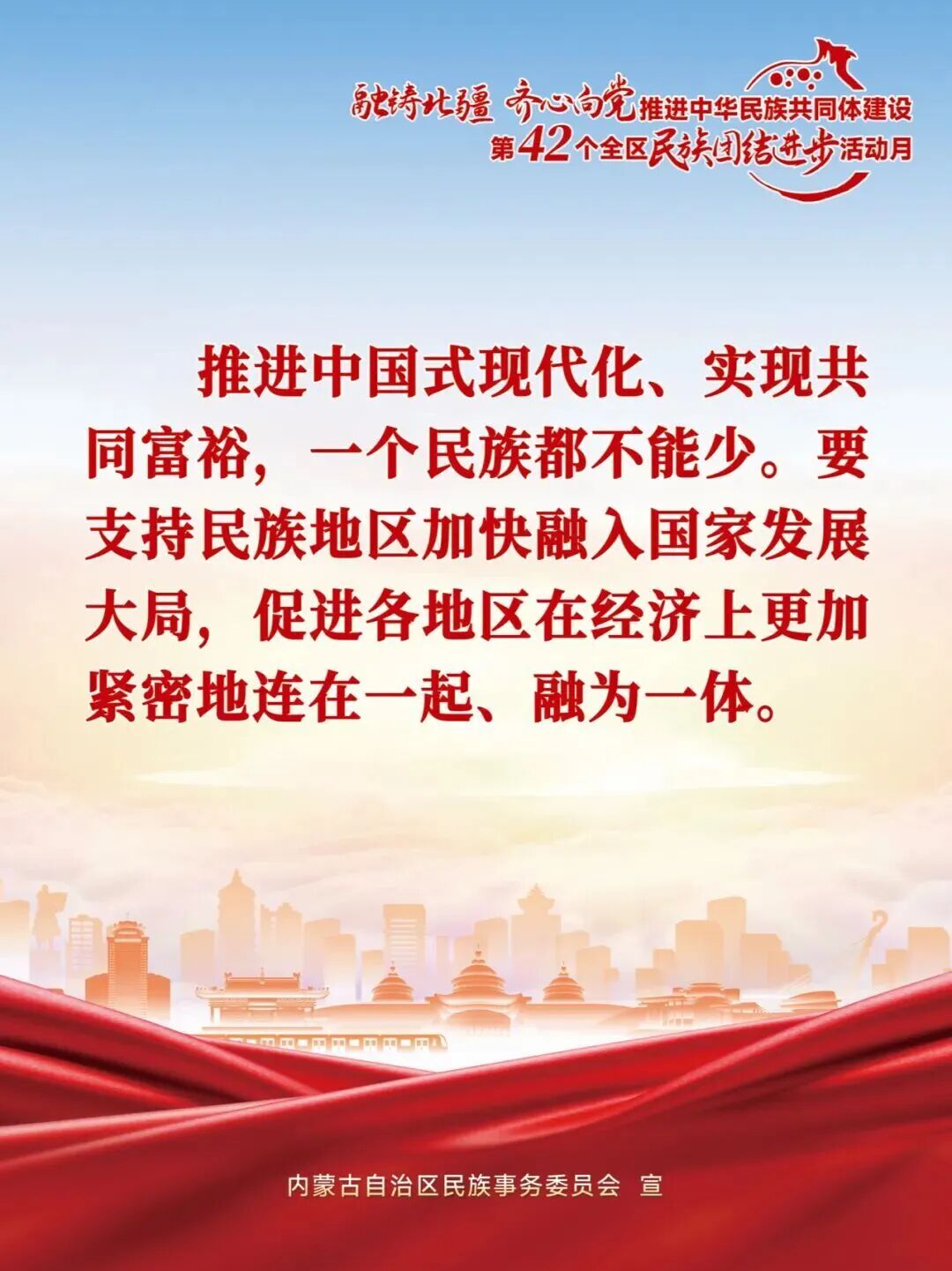 民族团结进步活动月 | 主题海报系列第二波来了 第22张