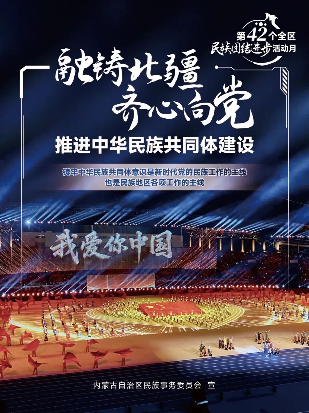 民族团结进步活动月 | 主题海报系列第二波来了 第6张