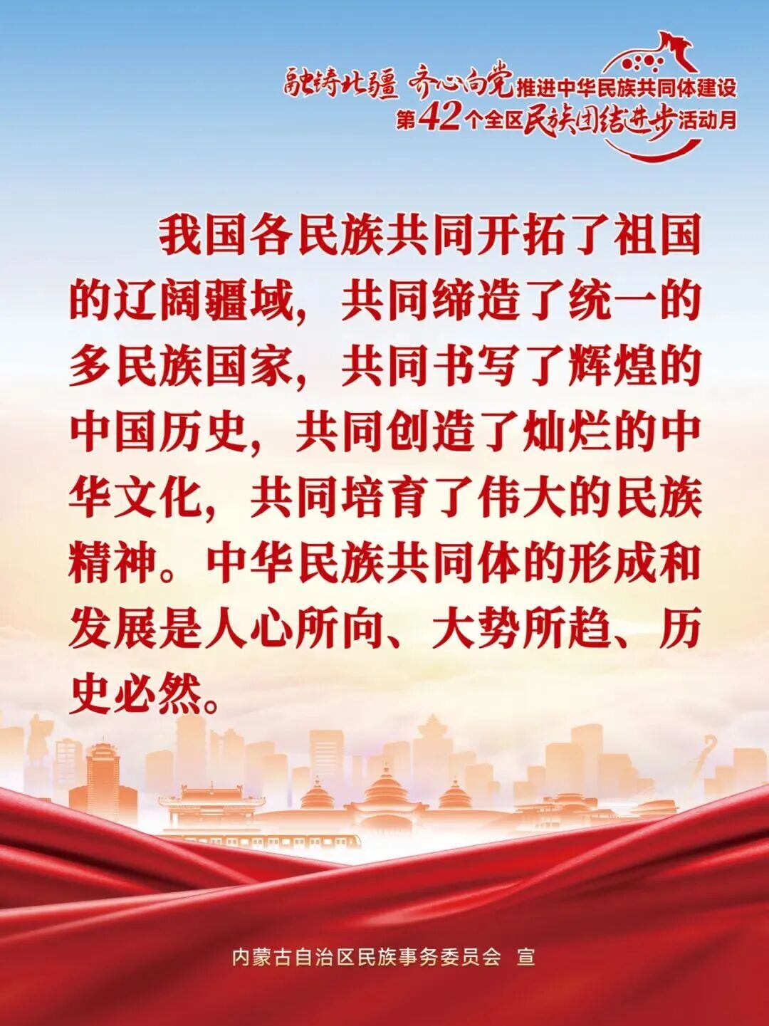 民族团结进步活动月 | 主题海报系列第二波来了 第13张