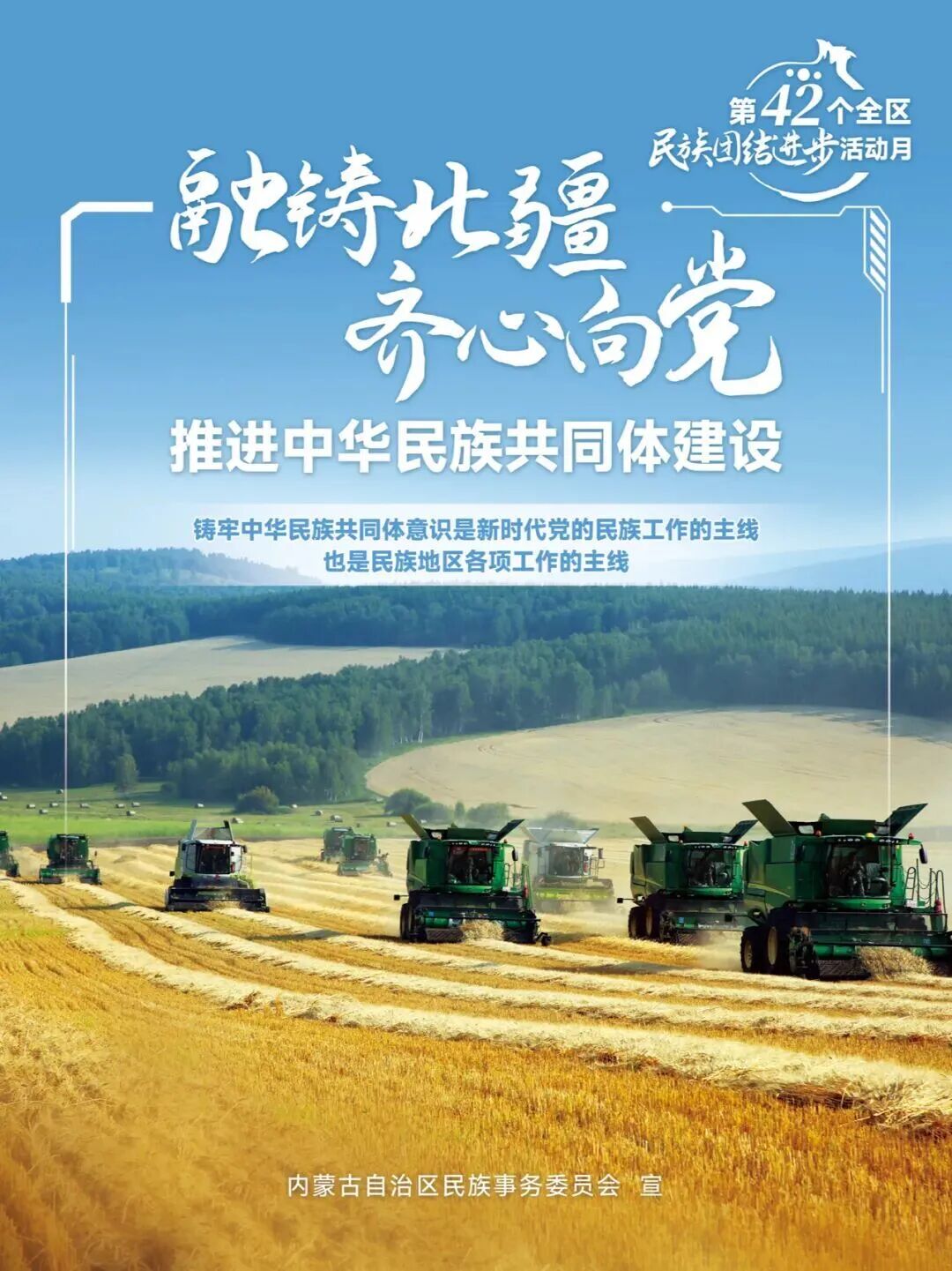 民族团结进步活动月 | 主题海报系列第二波来了 第4张