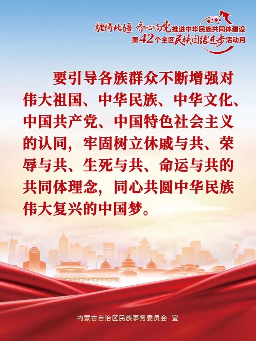 民族团结进步活动月 | 主题海报系列第二波来了 第20张