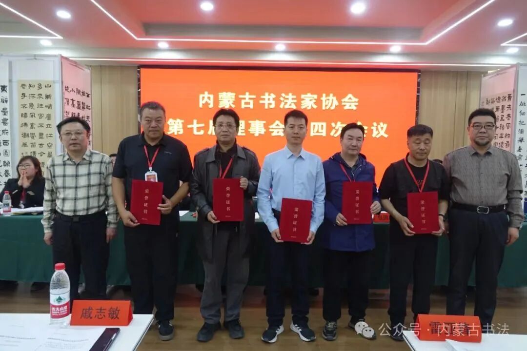 内蒙古书法家协会第七届主席团第八次会议、第七届理事会第四次会议及学术讲座活动在阿拉善盟举行 第9张